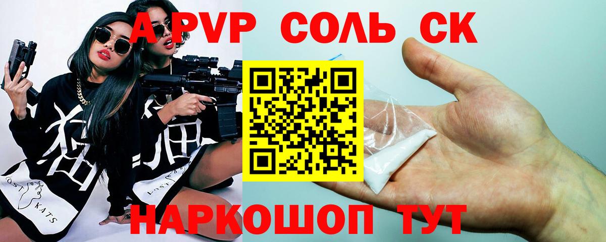 Альфа ПВП СК  наркотики  Alfa_PVP СК  Ейск  Вход с VPN  А ПВП крисы CK 