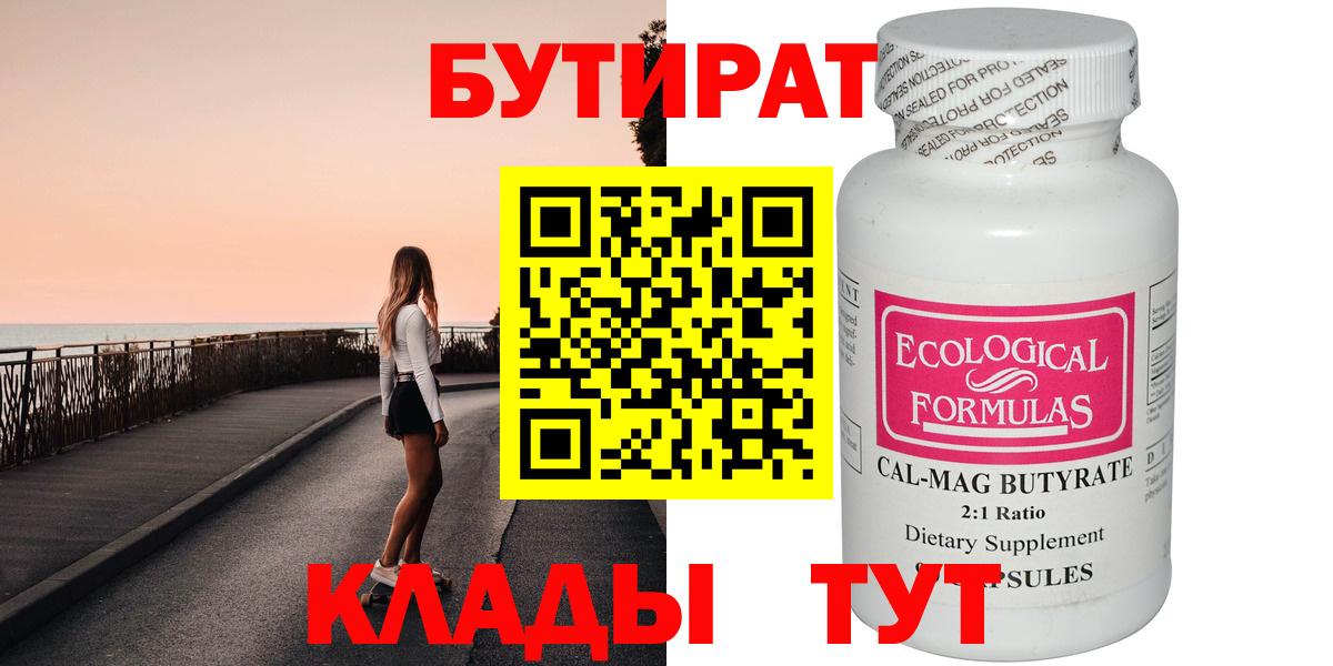 Ейск  БУТИРАТ  Вход с VPN  БУТИРАТ буратино 