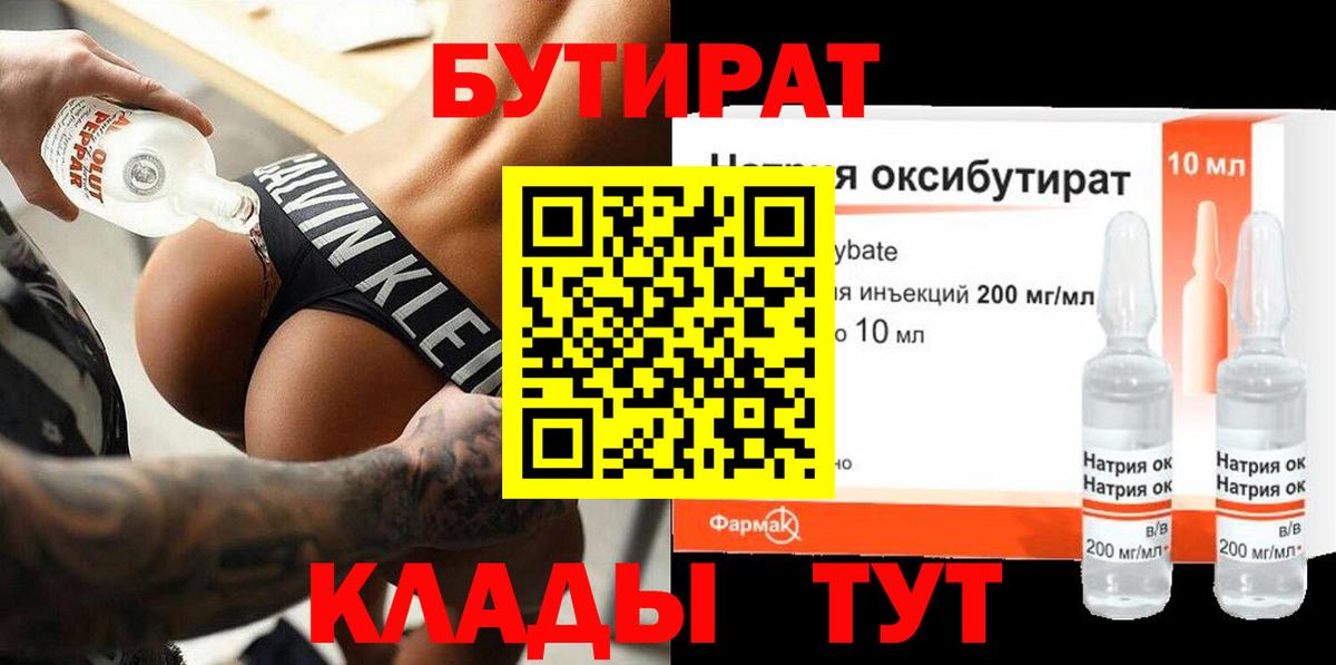 Бутират жидкий экстази Ейск