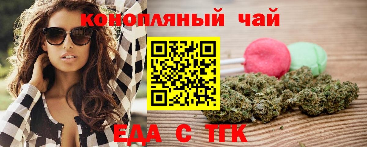 Cannafood марихуана  Вход с VPN  Ейск 