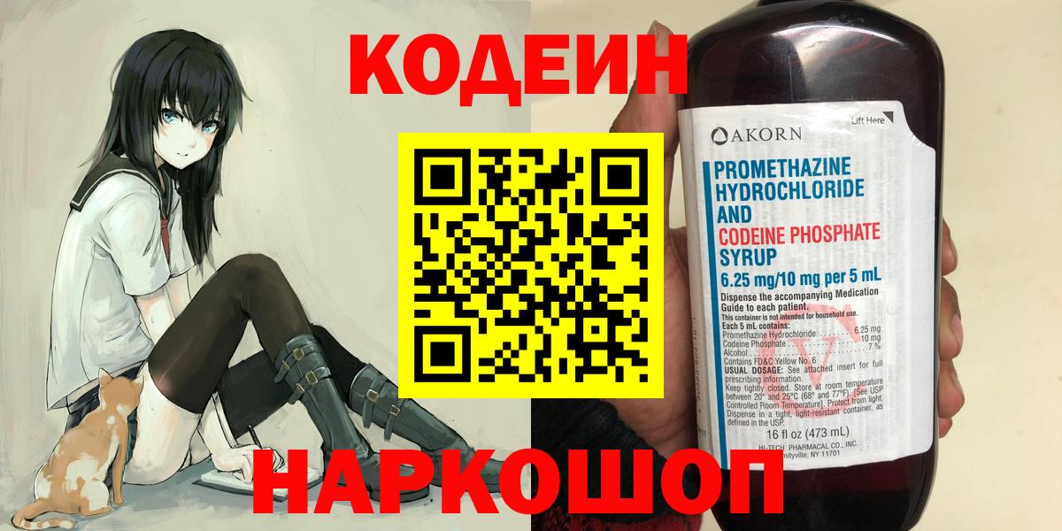 Ейск  Кодеин Purple Drank  Вход с VPN  Кодеиновый сироп Lean Purple Drank 