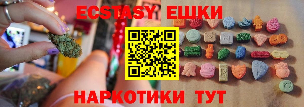Экстази ешки Ейск