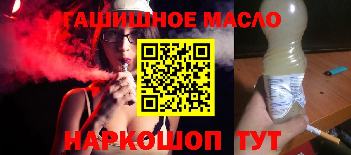 ТГК THC oil Ейск